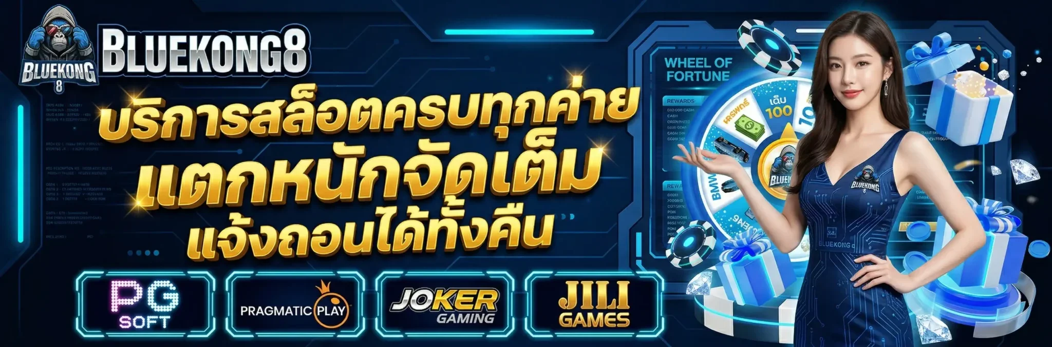 bluekong8 สล็อตเว็บตรง บริการสล็อตครบทุกด้าน